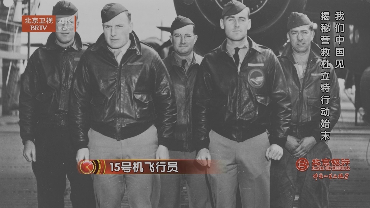 我们中国见！《档案》揭秘杜立特行动背后的生死情谊_北京时间