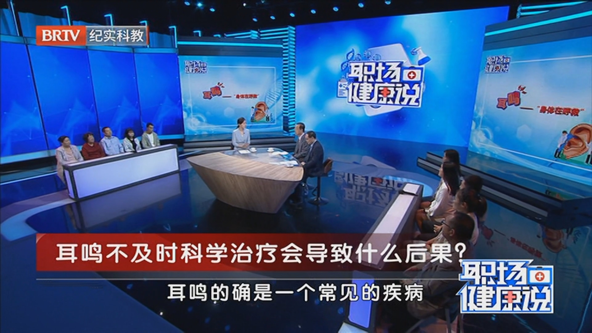 《职场健康说》20260126耳鸣不及时科学治疗会导致什么后果? 《职场健康说》20260126耳鸣不及时科学治疗会导致什么后果?