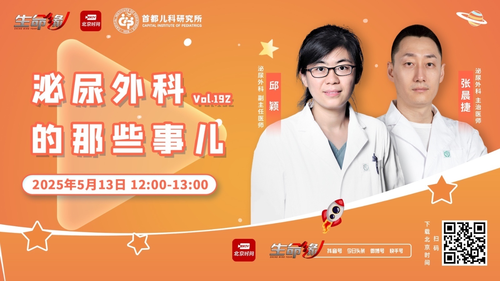 首儿所—泌尿外科的那些事儿