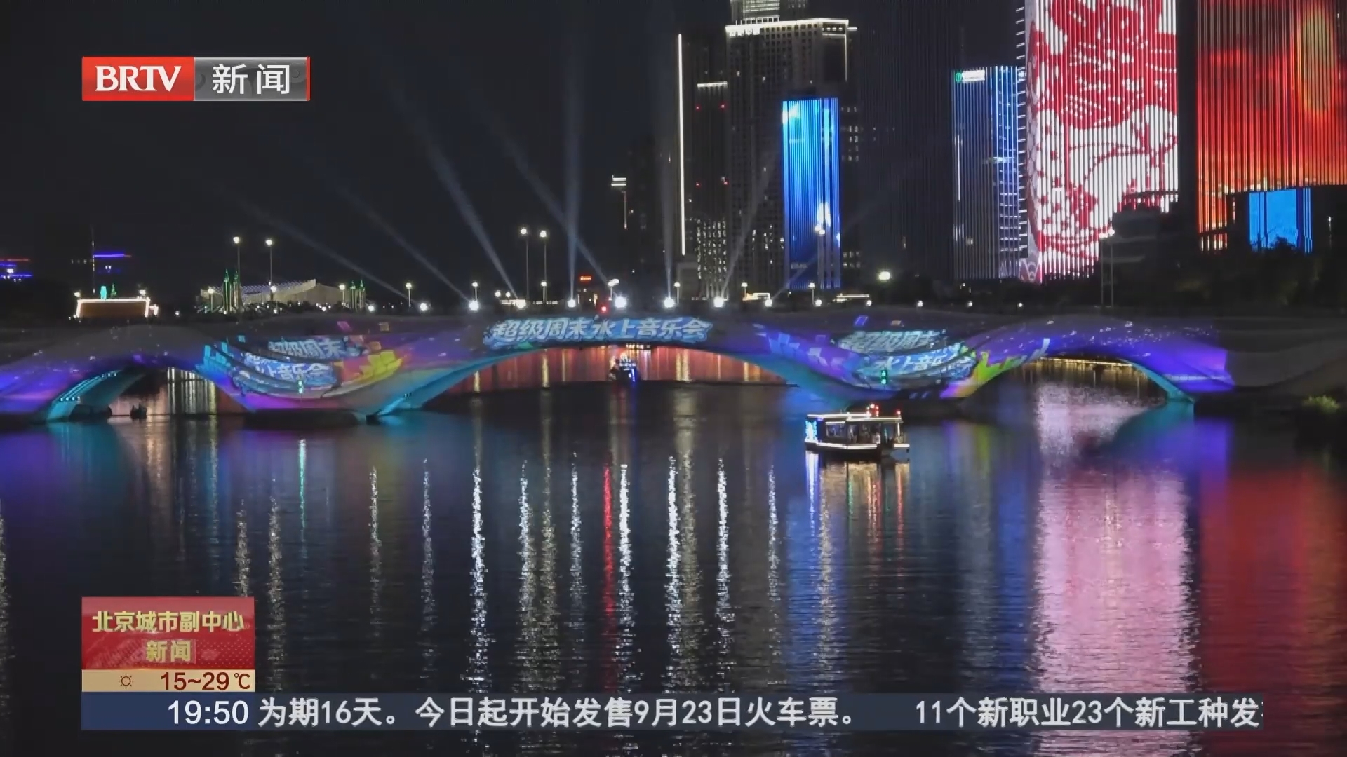 多彩暑期绽放副中心文旅新活力