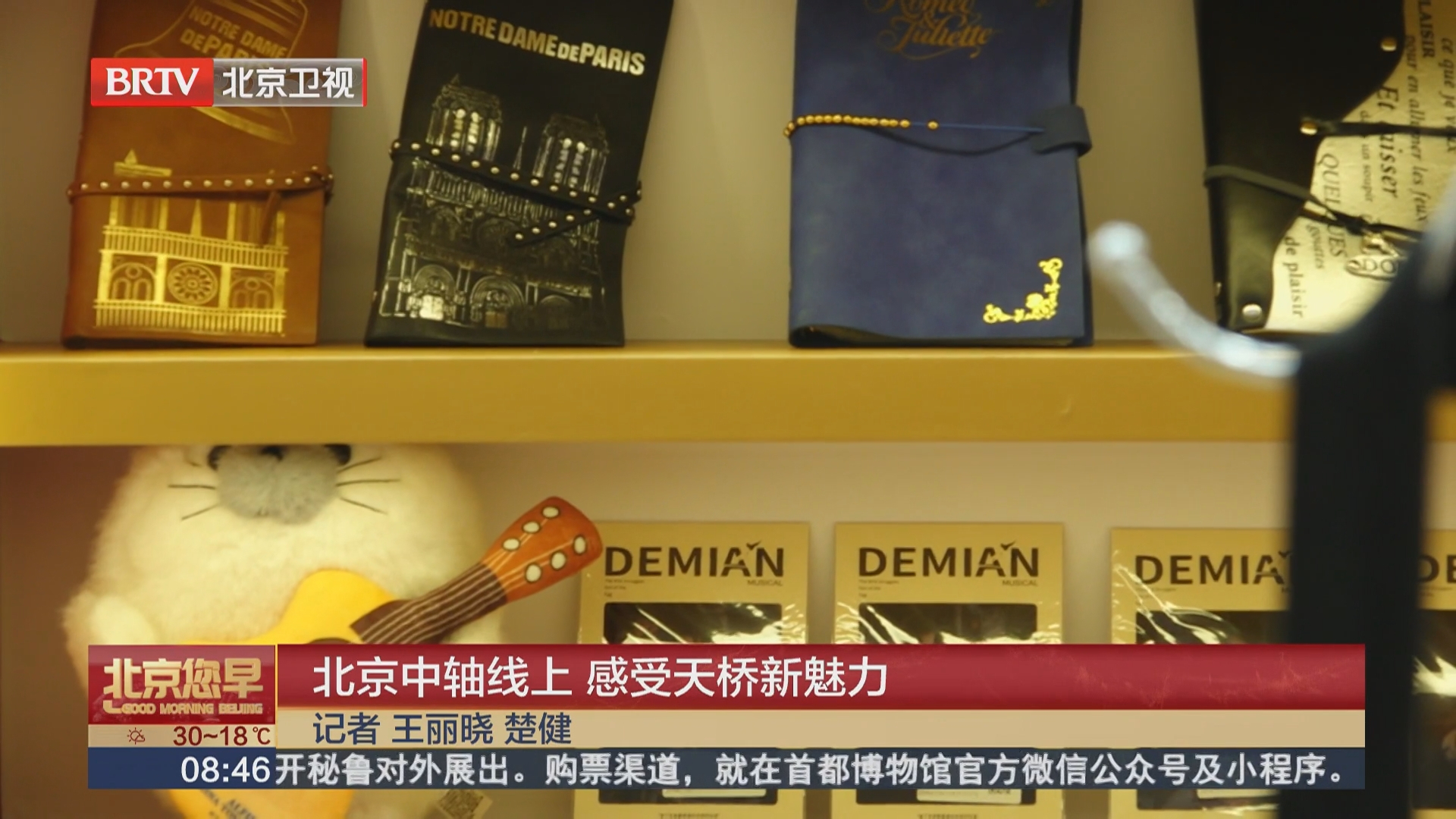北京中轴线上 感受天桥新魅力