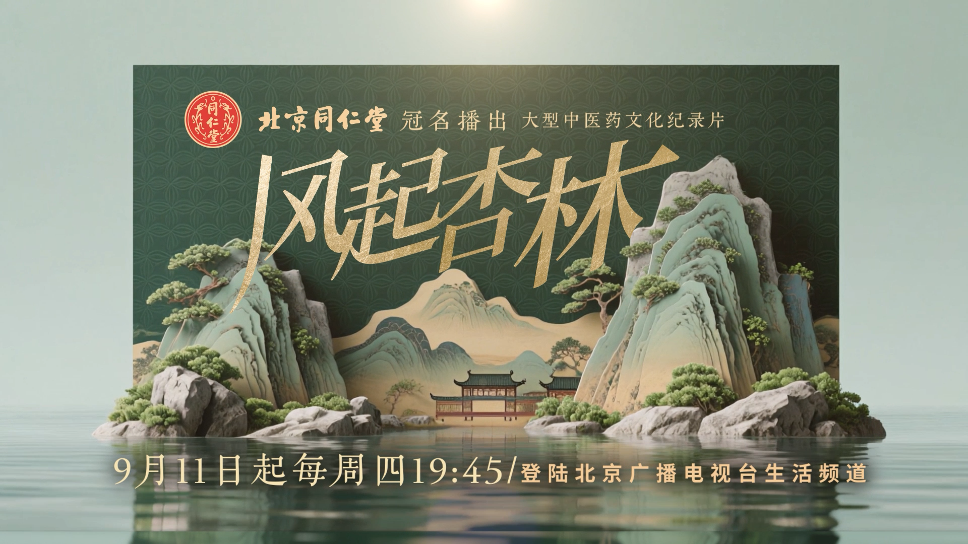 医者｜大型中医药文化纪录片《风起杏林》官宣定档
