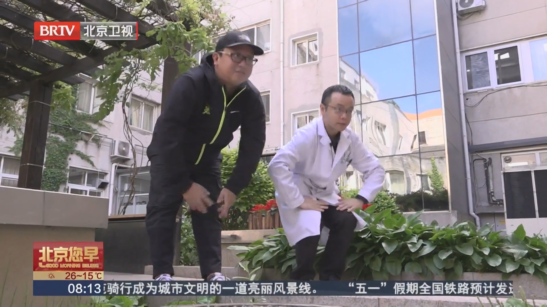“五一”假期健康出行 中医专家教您掌握正确热身动作 减少跌打损伤概率 “五一”假期健康出行 中医专家教您掌握正确热身动作 减少跌打损伤概率