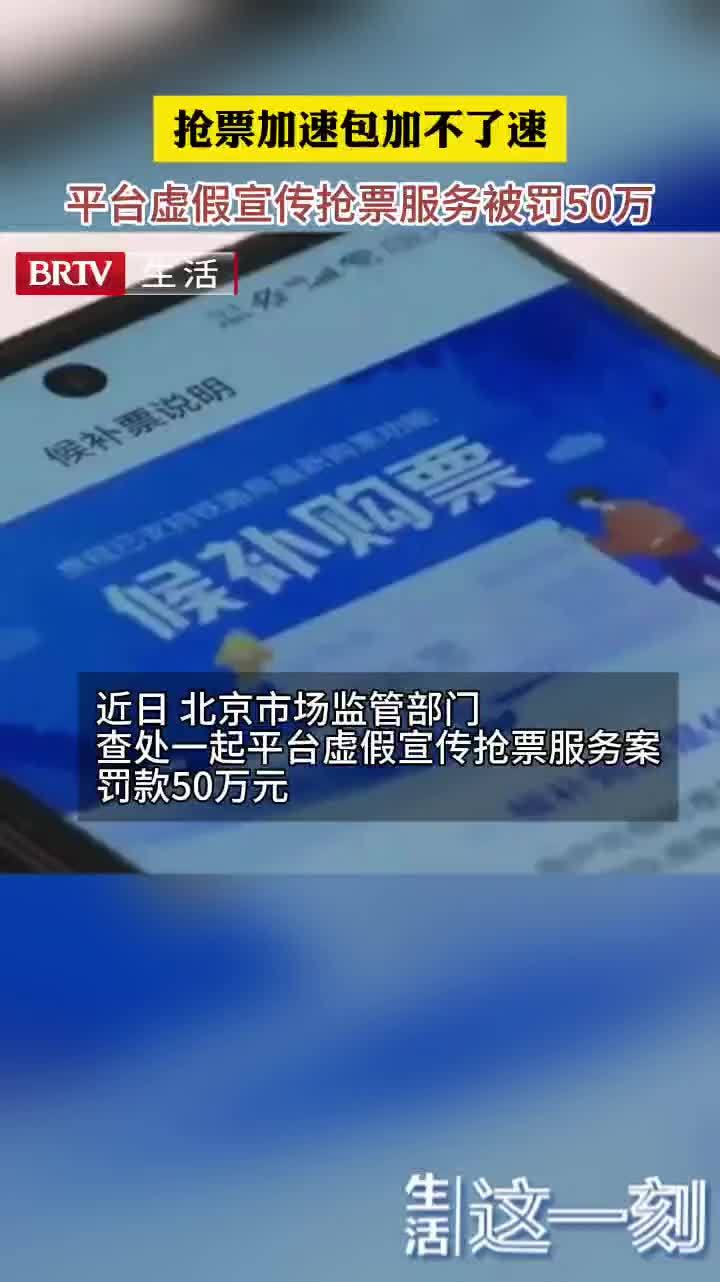 春运抢票加速包是假的 任何操作都不能改变12306候补顺序！