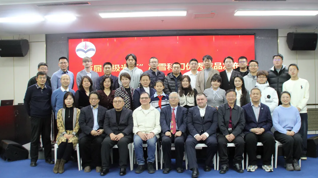 首届“极光杯”冰雪科幻征文活动为获奖作品颁奖