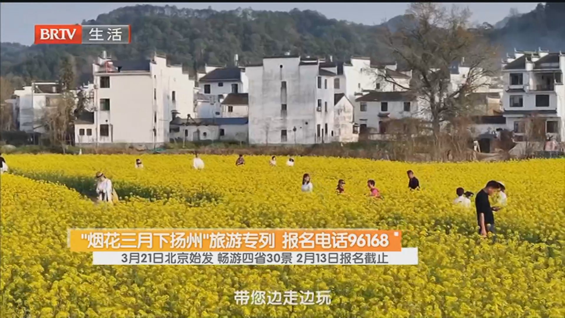 “烟花三月下扬州”旅游专列 报名电话96168 3月21日北京始发 畅游四省30景 2月13日报名截止