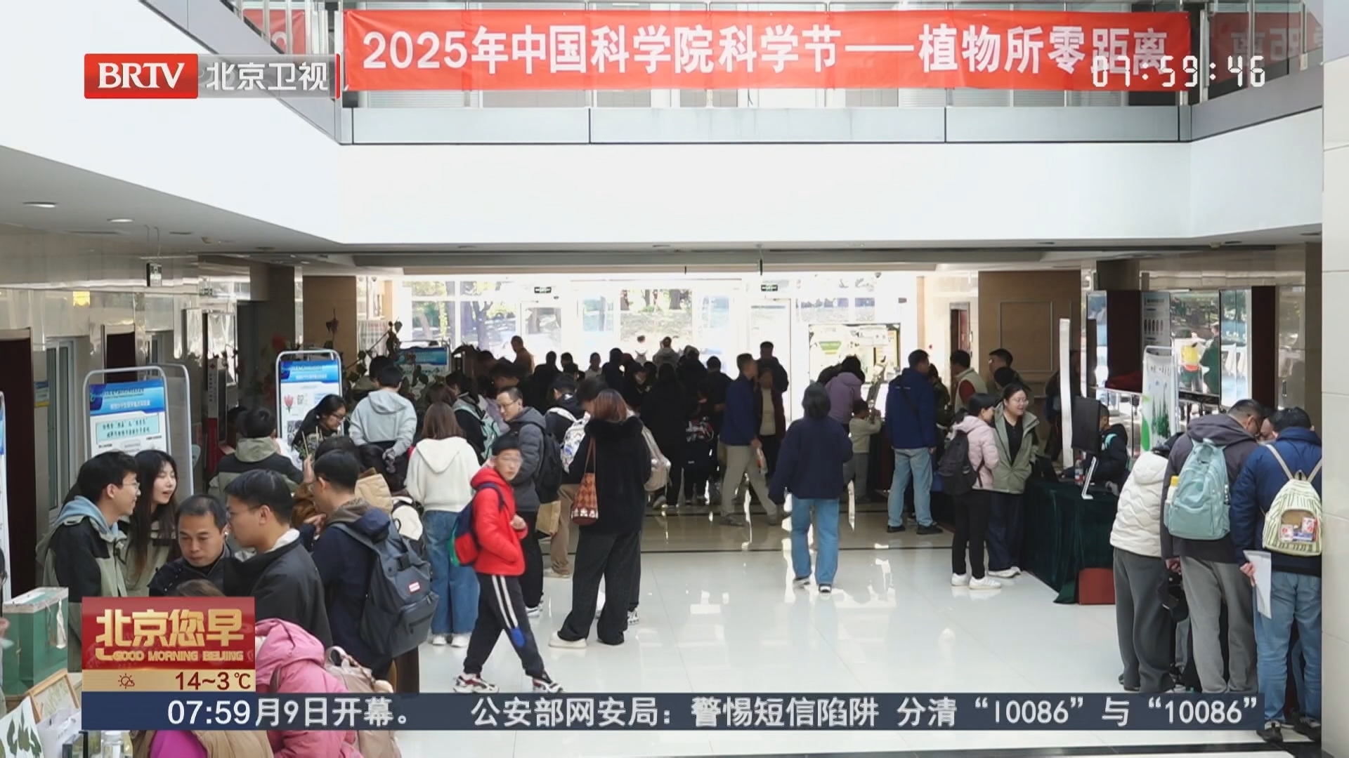 “好奇探索未知 科学连接未来”中国科学院第八届科学节拉开帷幕