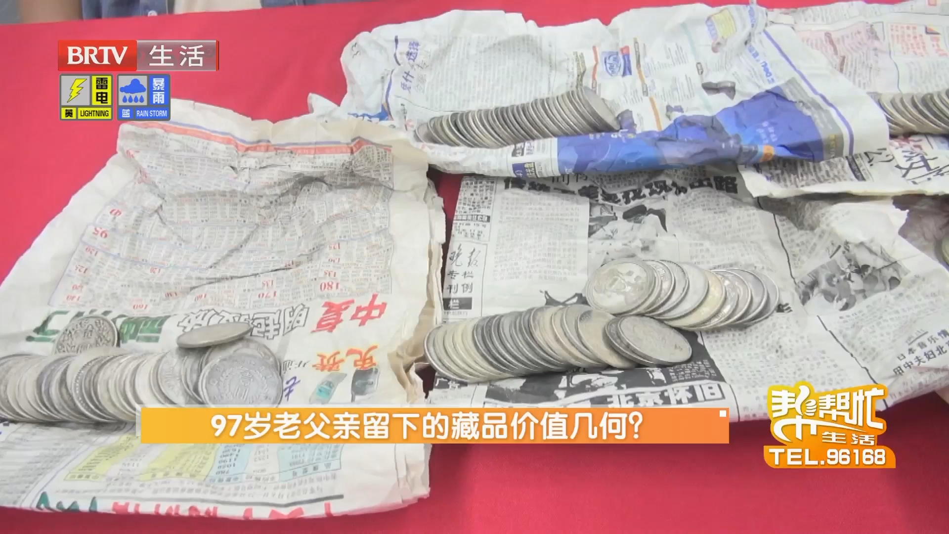《生活帮帮忙》20260802 《生活帮帮忙》20260802