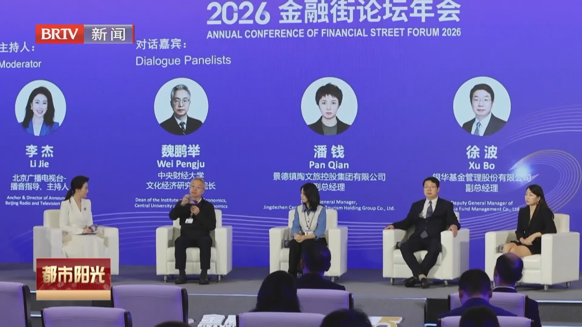 金融助推文化产业新图景 文化金融论坛亮相2026金融街论坛年会