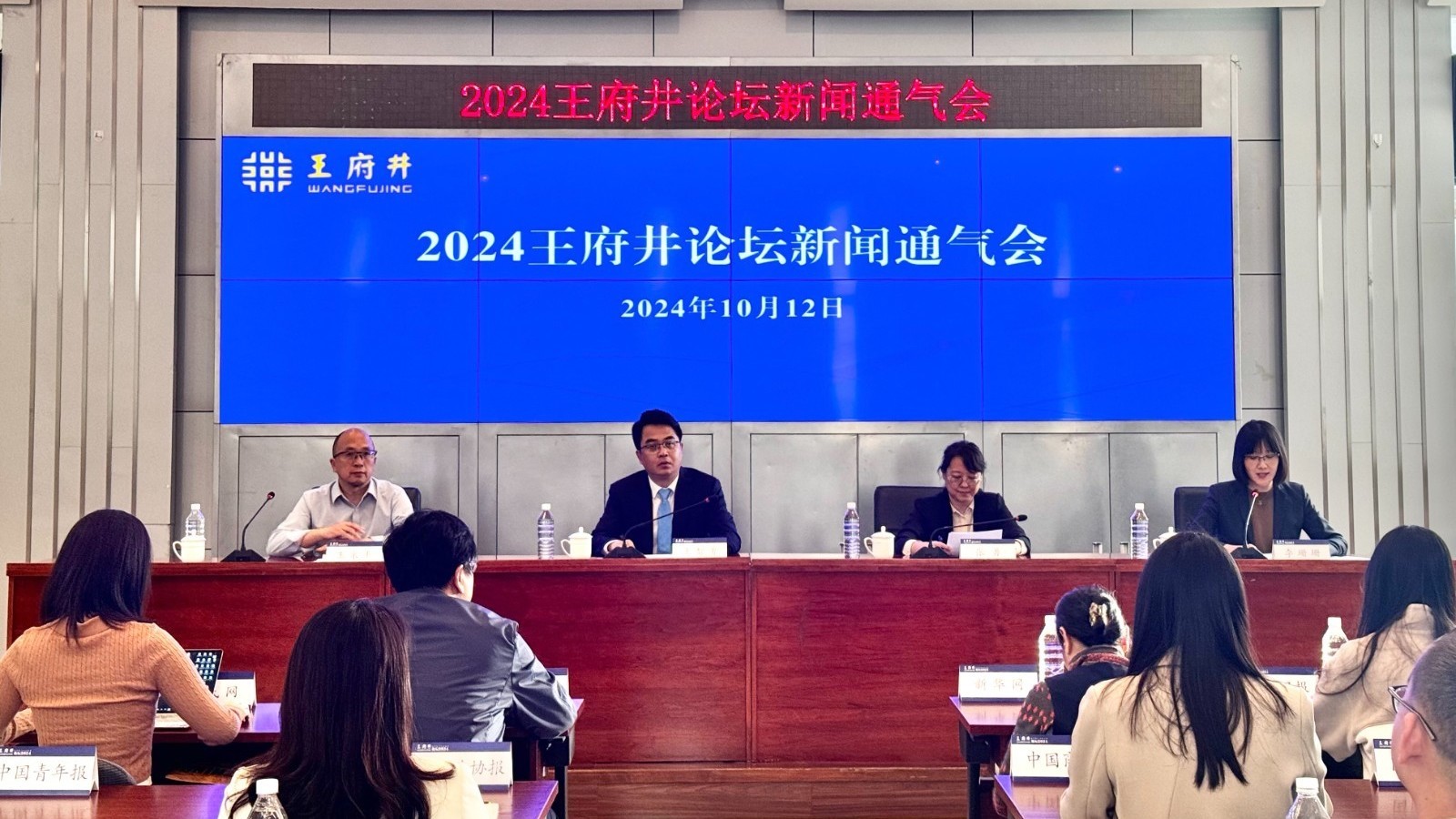 下周四！2024王府井论坛将于10月17日举办