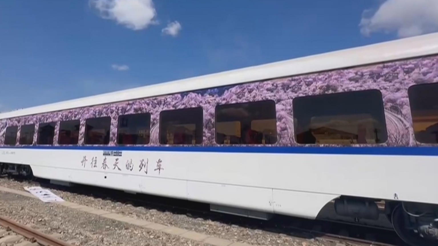 “开往春天的列车”换装靓丽开跑 “开往春天的列车”换装靓丽开跑