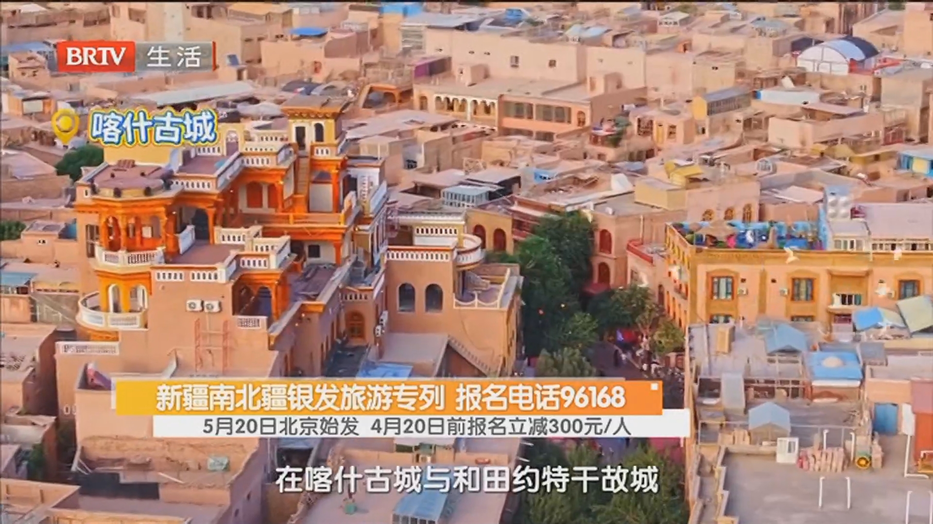 新疆南北疆银发旅游专列 报名电话96168 5月20日北京始发 4月20日前报名立减300元/人