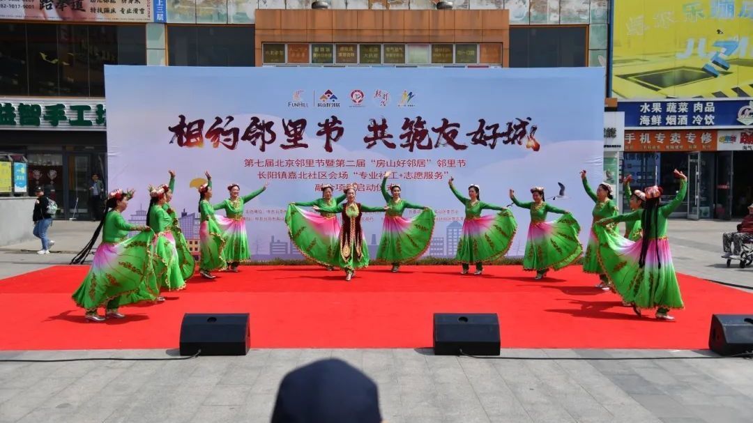 379场“邻里”活动打造“房山好邻居”幸福家园