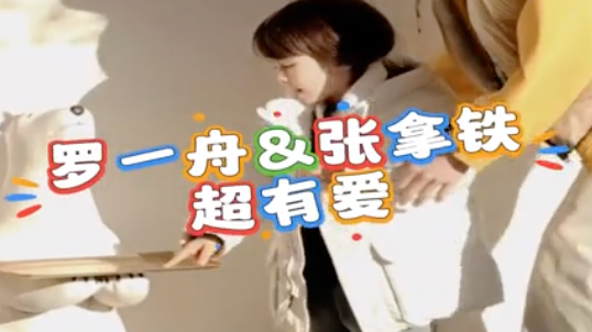 乡约食光昌平倍儿有味！探访团成员罗一舟与萌娃有爱互动！