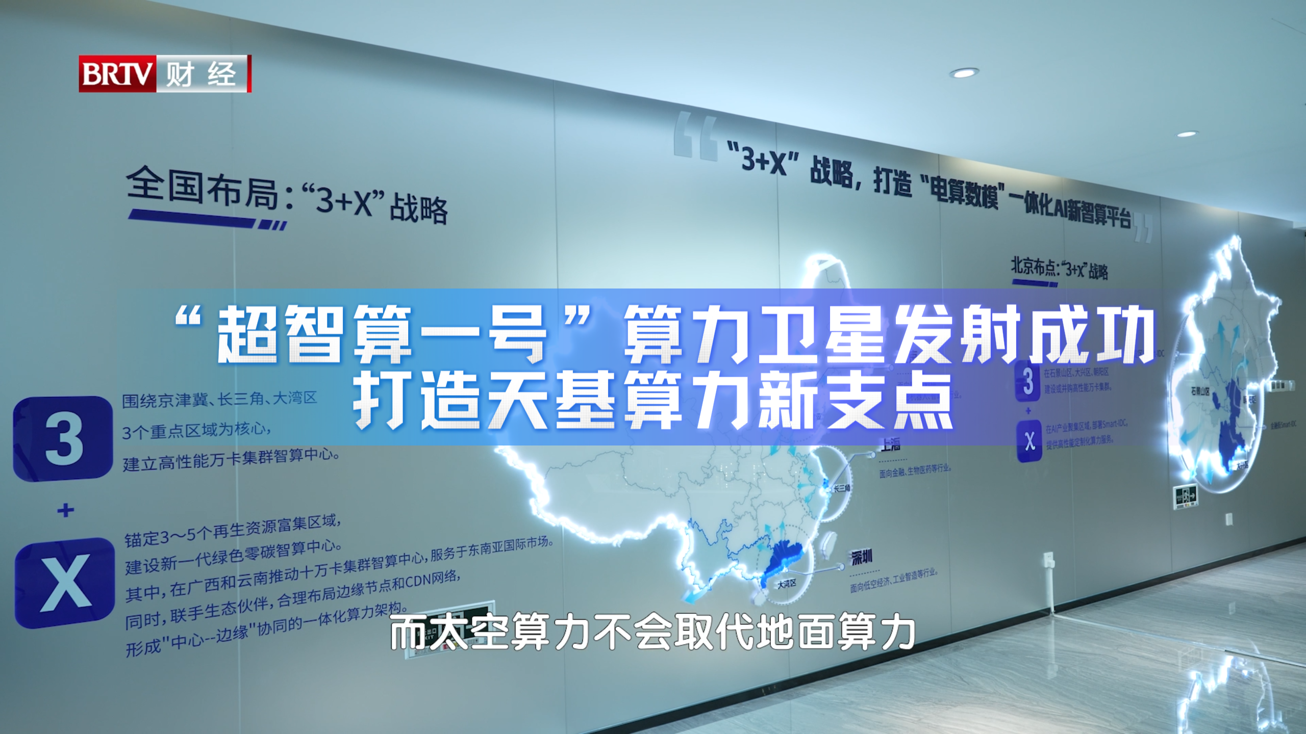 “超智算一号”算力卫星发射成功 打造天基算力新支点 “超智算一号”算力卫星发射成功 打造天基算力新支点