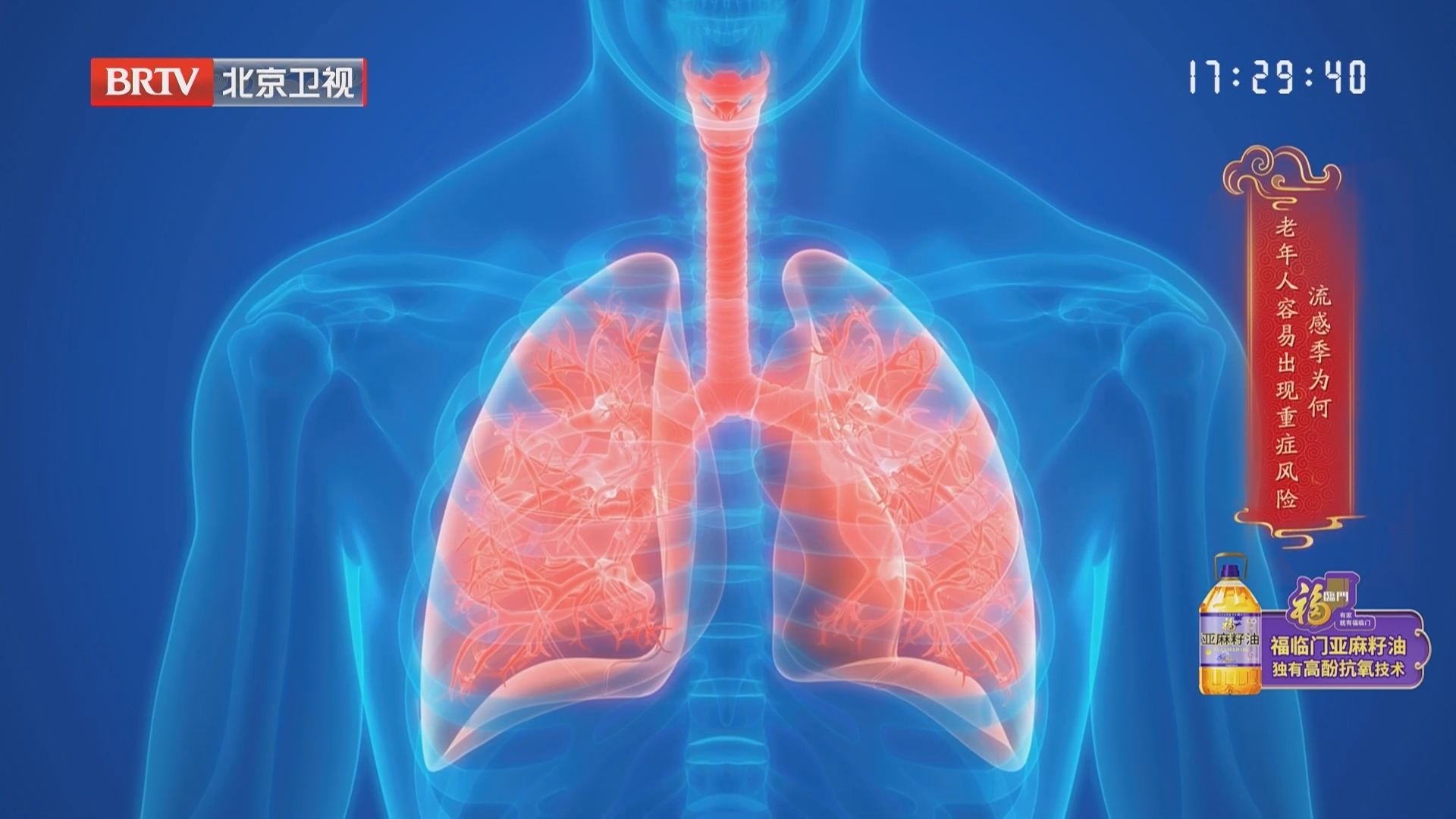 《养生堂》20251209流感季巧护肺