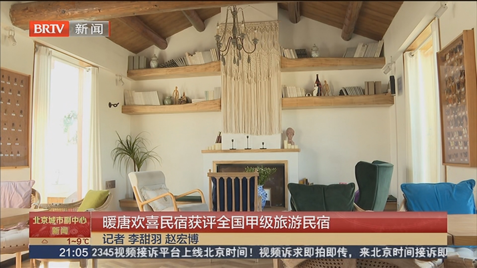 暖唐欢喜民宿获评全国甲级旅游民宿 暖唐欢喜民宿获评全国甲级旅游民宿