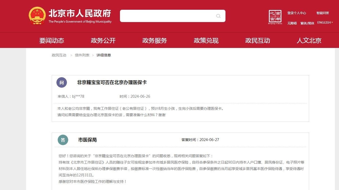 非京籍宝宝可否在北京办理医保卡 非京籍宝宝可否在北京办理医保卡
