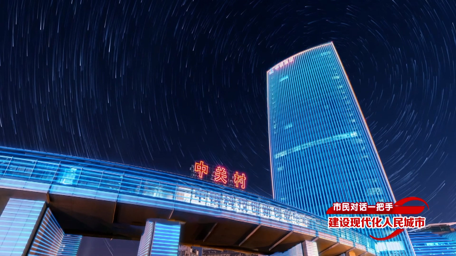 市民对话一把手 建设现代化人民城市丨海淀区区长 许心超 市民对话一把手 建设现代化人民城市丨海淀区区长 许心超