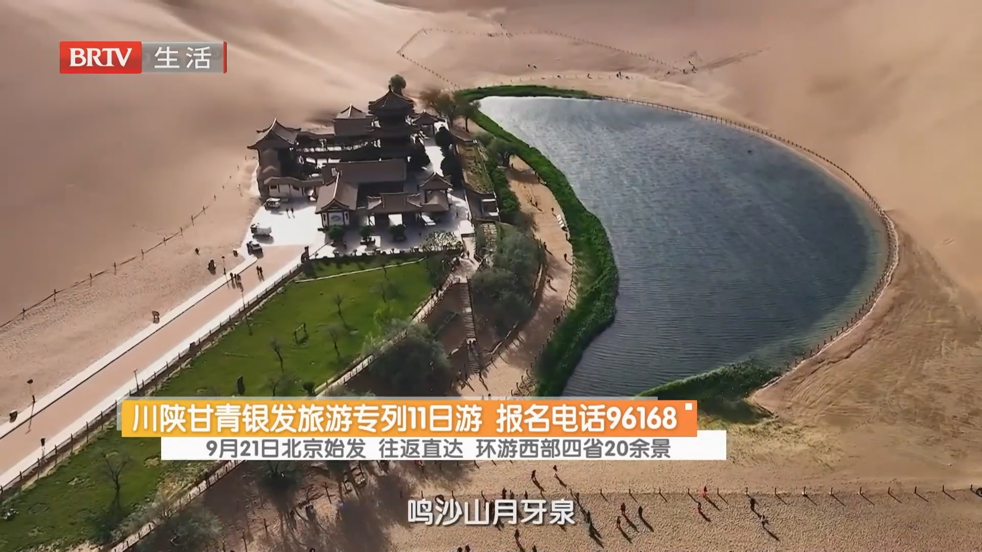 川陕甘青银发旅游专列11日游 报名电话96168 川陕甘青银发旅游专列11日游 报名电话96168