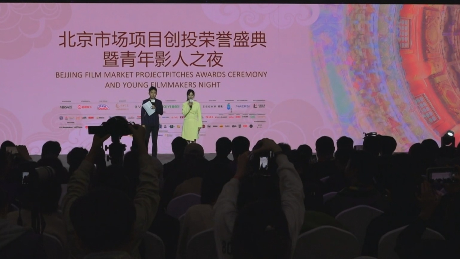 看电影 爱生活丨北影节北京市场项目创投荣誉盛典举行