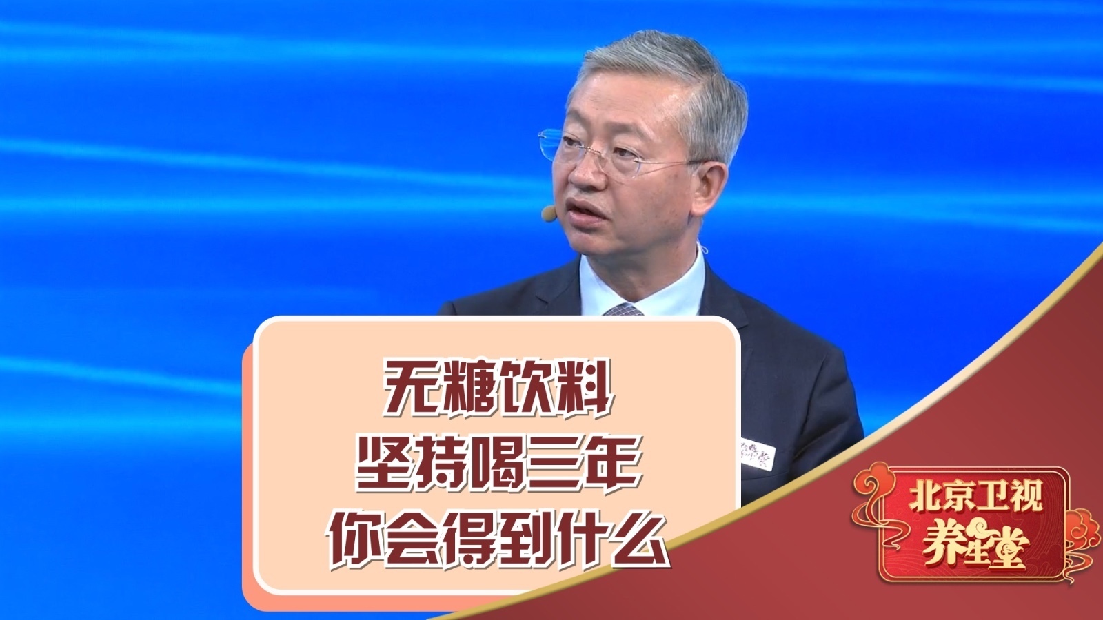 无糖饮料坚持喝三年,你会得到什么?_北京时间