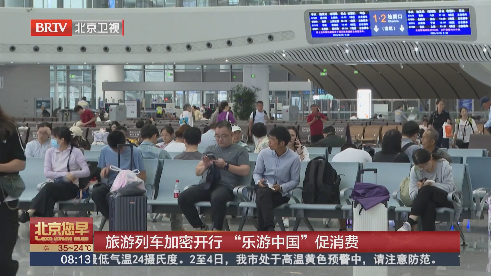 旅游列车加密开行 “乐游中国”促消费