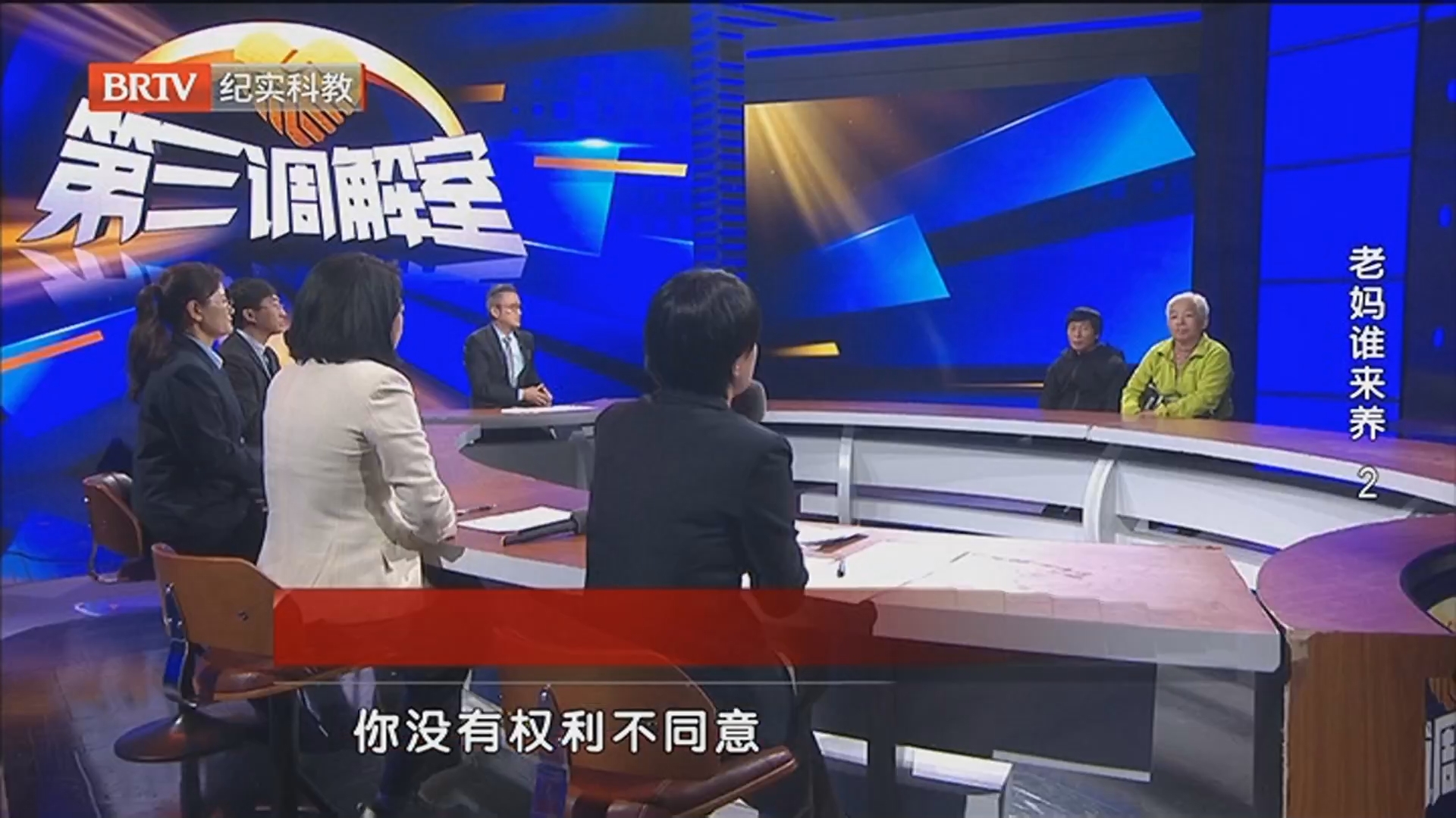 《第三调解室》20260111老妈谁来养（2）