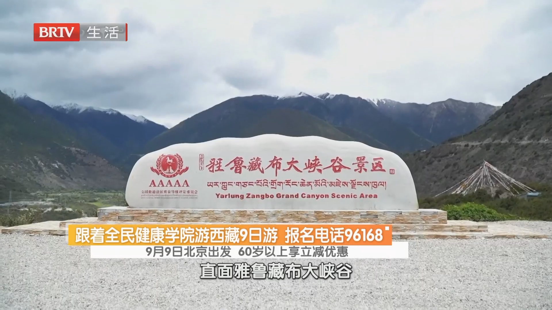跟着全民健康学院游西藏9日游 报名电话96168