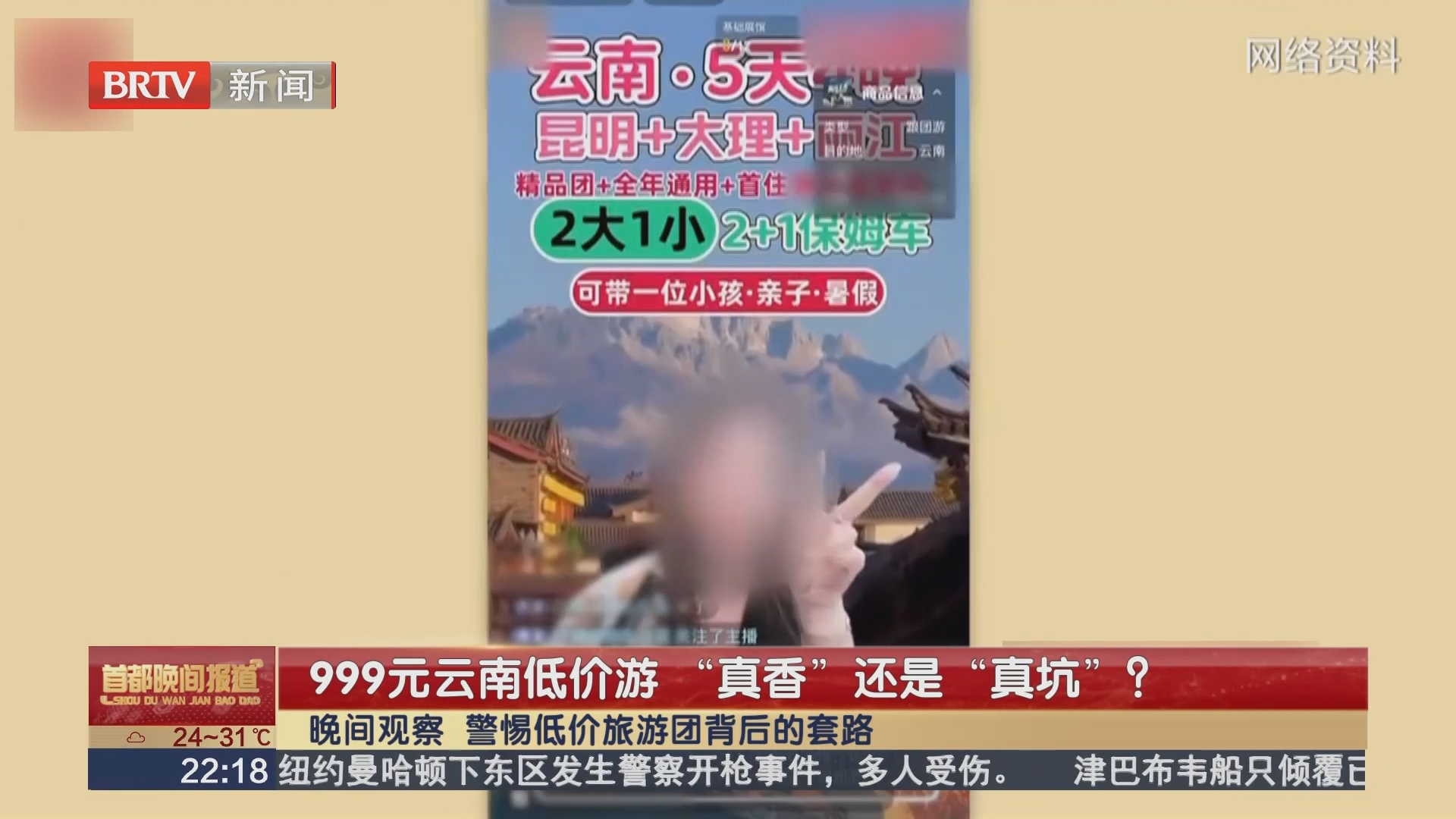 999元云南低价游 “真香”还是“真坑”？