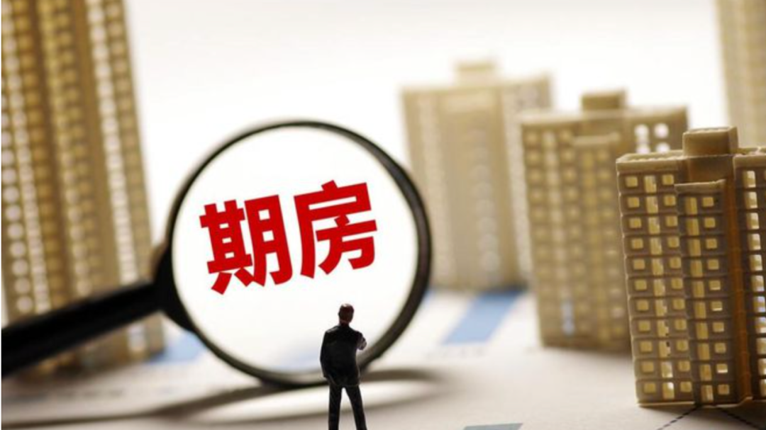 购买期房,结果遇到延期交房,律师告诉您怎么办! 购买期房,结果遇到延期交房,律师告诉您怎么办!