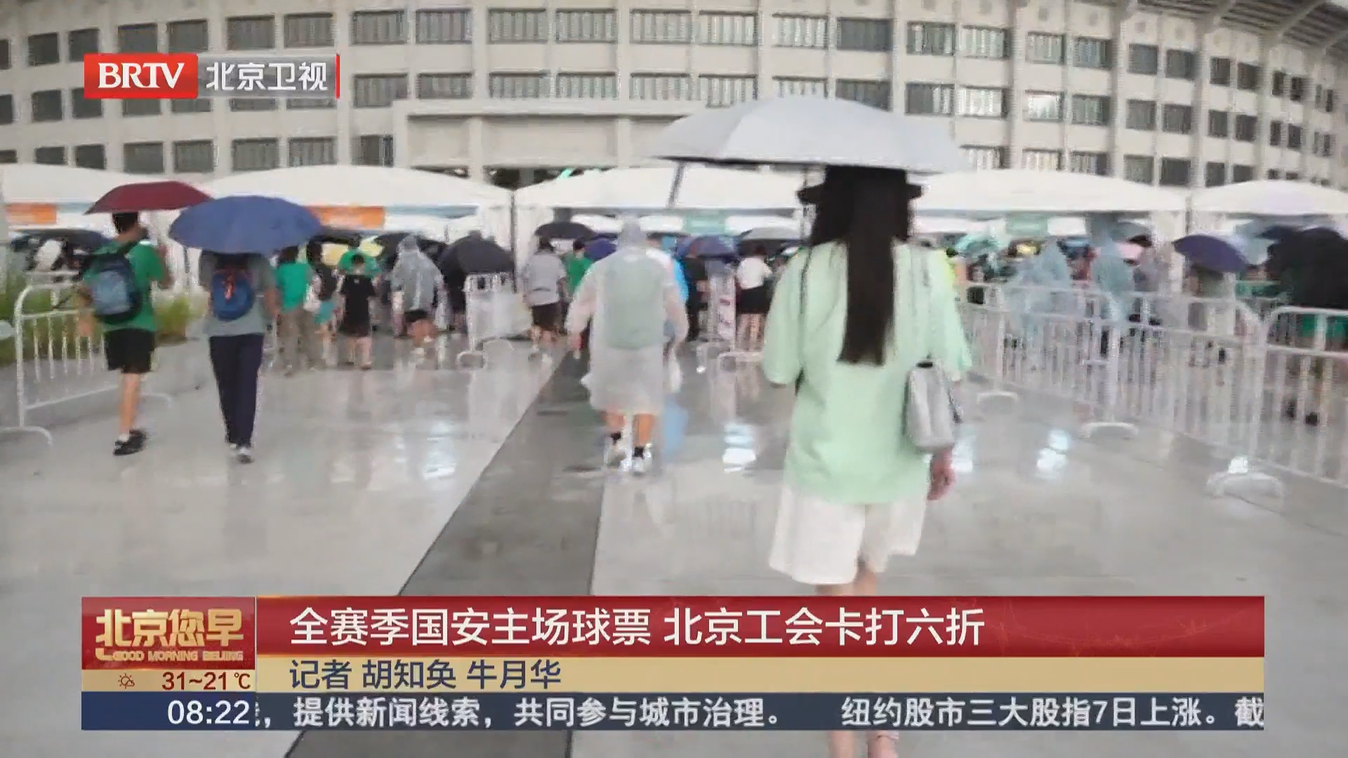 全赛季国安主场球票 北京工会卡打六折