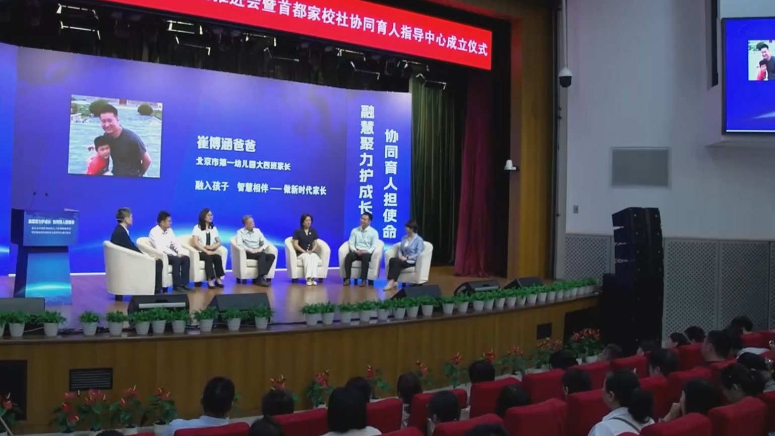 首都家校社协同育人指导中心揭牌成立