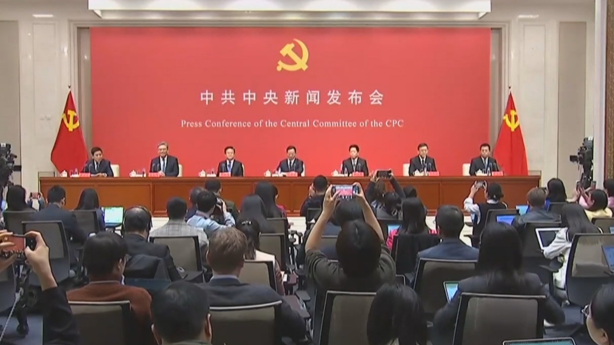 中共中央举行新闻发布会介绍和解读党的二十届四中全会精神