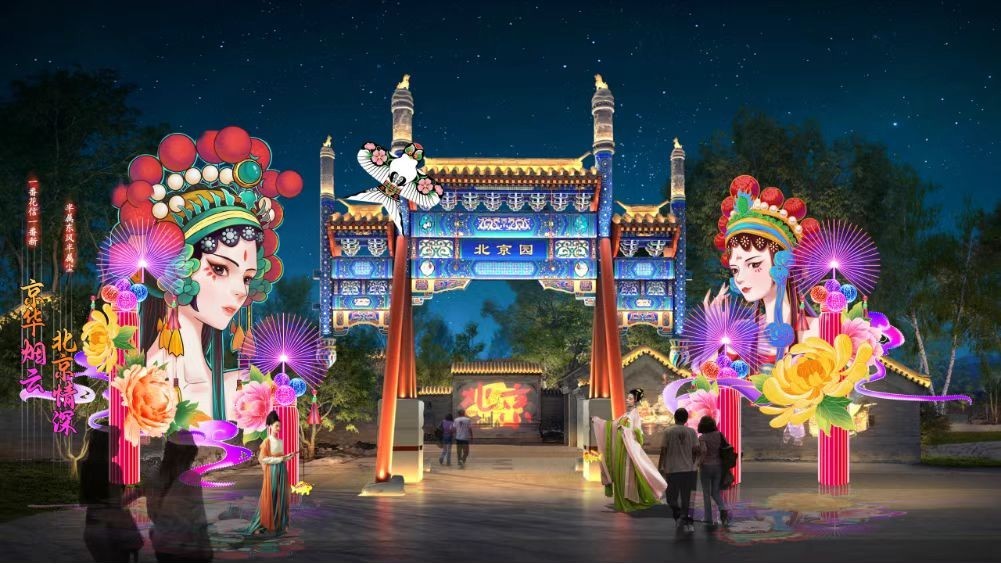 世园公园1月15日点亮璀璨花灯——_北京时间