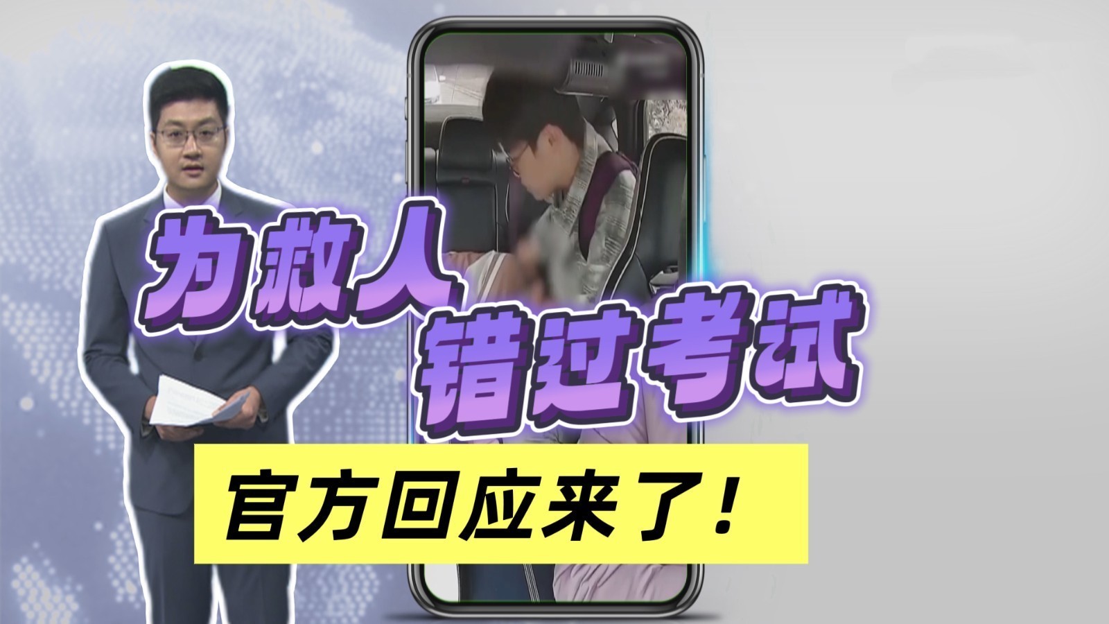 最新后续！小伙为救同学 错过职教高考
