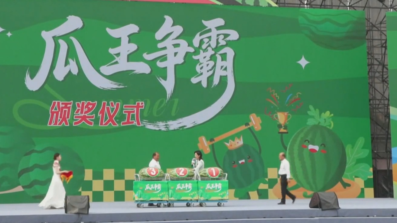 159.5斤“瓜王”亮相 第38届大兴西瓜节热闹开幕