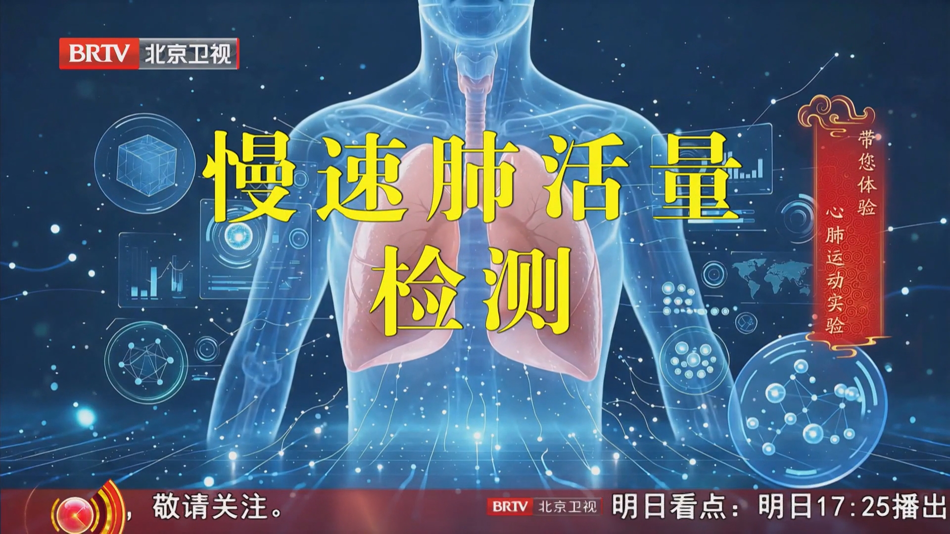 《养生堂》20261002健康中国 给身体打底（2）