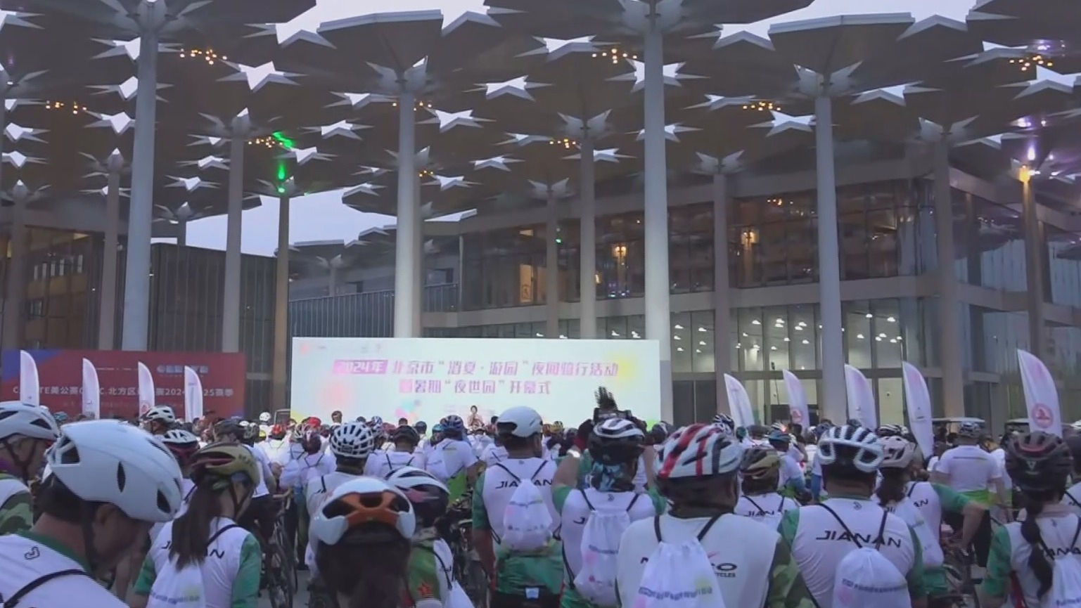 北京市“消夏·游园”夜间骑行活动在世园公园举行 北京市“消夏·游园”夜间骑行活动在世园公园举行