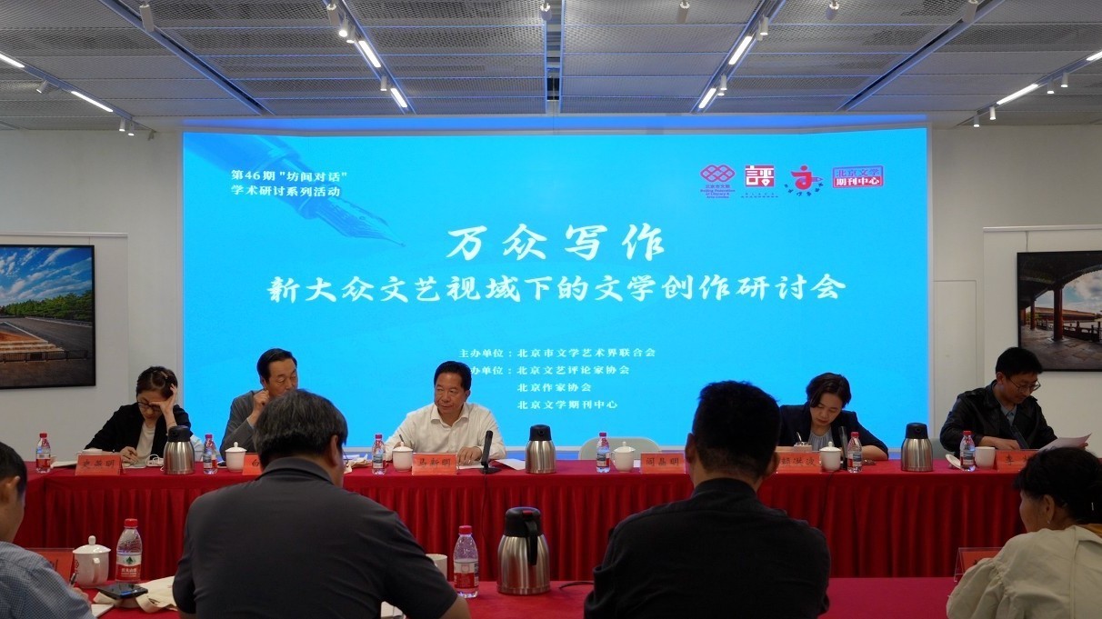 新大众文艺视域下的文学创作研讨会举办