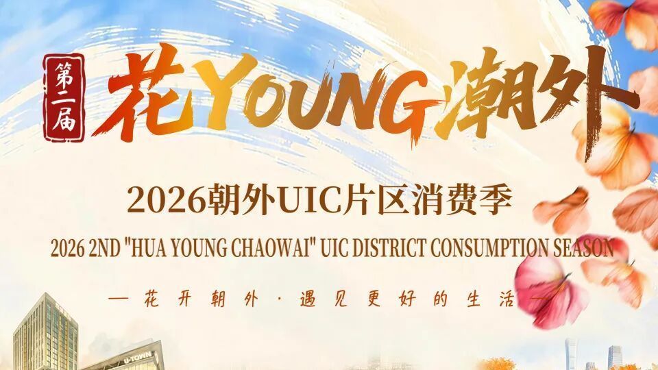 还得是朝阳，中秋国庆活动太多了！