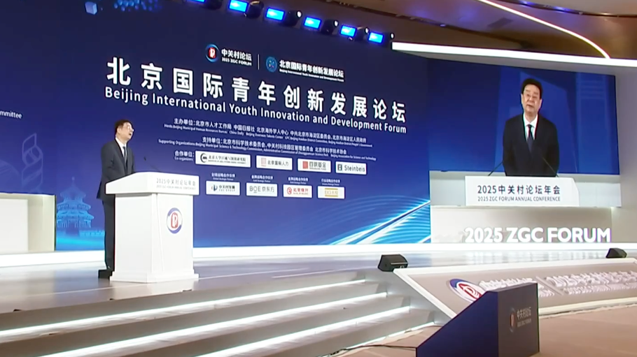 北京国际青年创新发展论坛举办 北京国际青年创新发展论坛举办