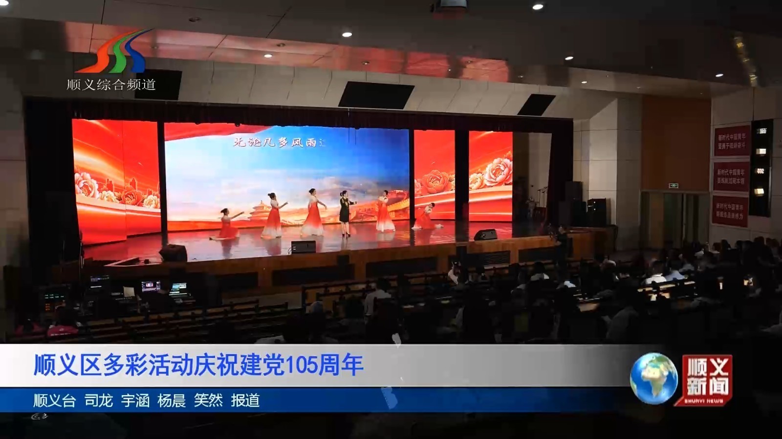 顺义区多彩活动庆祝建党105周年