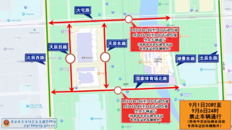 北京交管部门：周五这些道路将禁行 晚高峰市区交通压力较为突出
