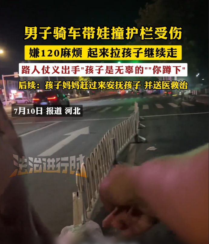 男子骑车带娃撞护栏受伤