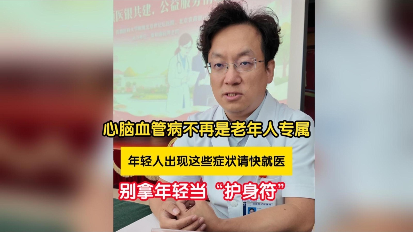 心脑血管疾病并非“老年专属”