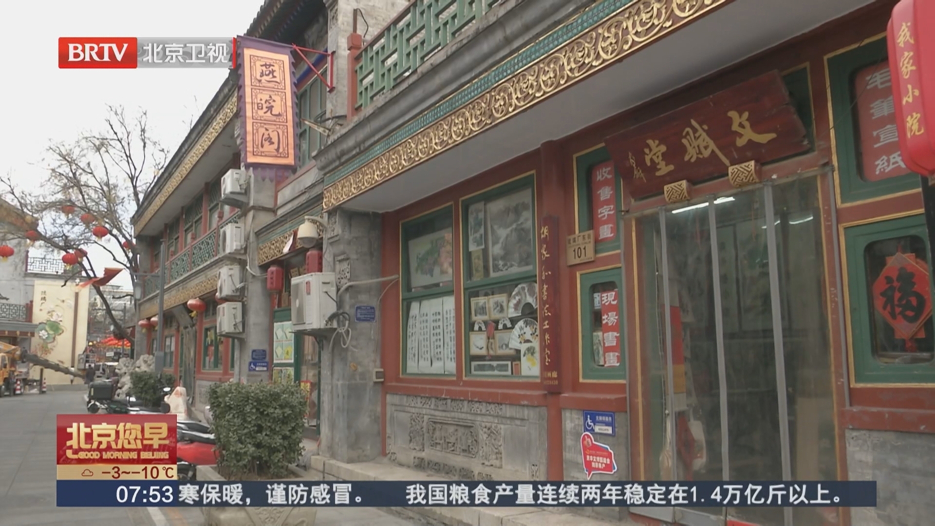 畅游古都中轴 西城区推出六大特色活动喜迎新春