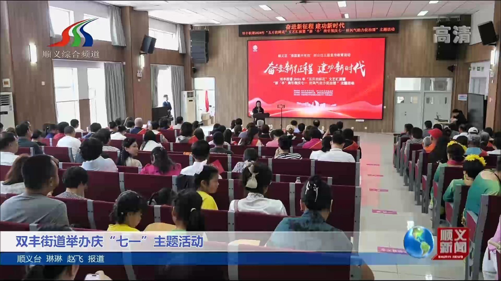 双丰街道举办庆“七一”主题活动