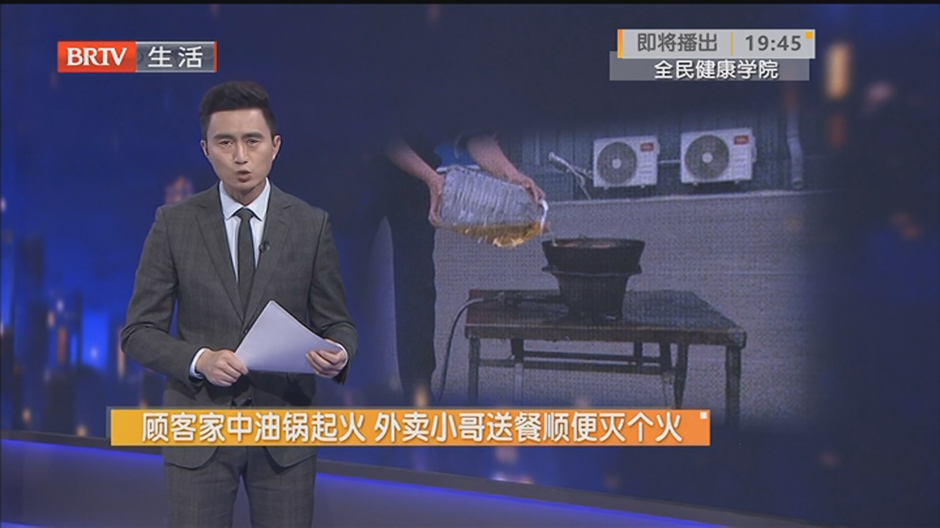 顾客家中油锅起火 外卖小哥送餐顺便灭个火