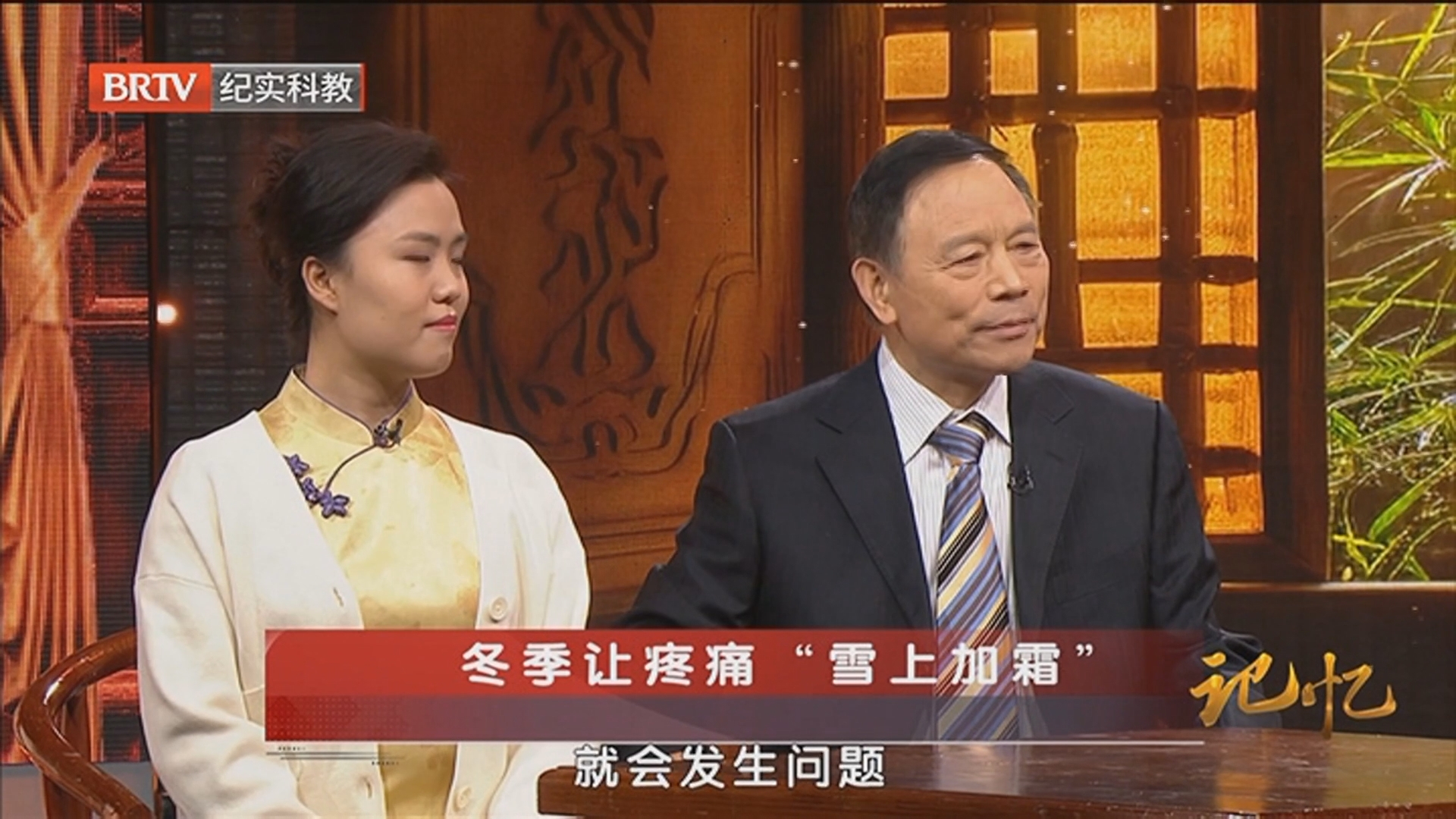 《记忆》20260102国医 疼痛病临寒 当心“雪上加霜” 《记忆》20260102国医 疼痛病临寒 当心“雪上加霜”